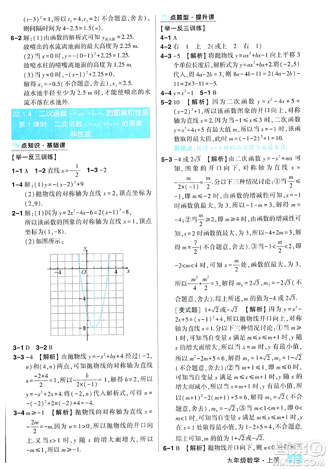 吉林教育出版社2023年秋狀元成才路狀元大課堂九年級數(shù)學(xué)上冊人教版答案