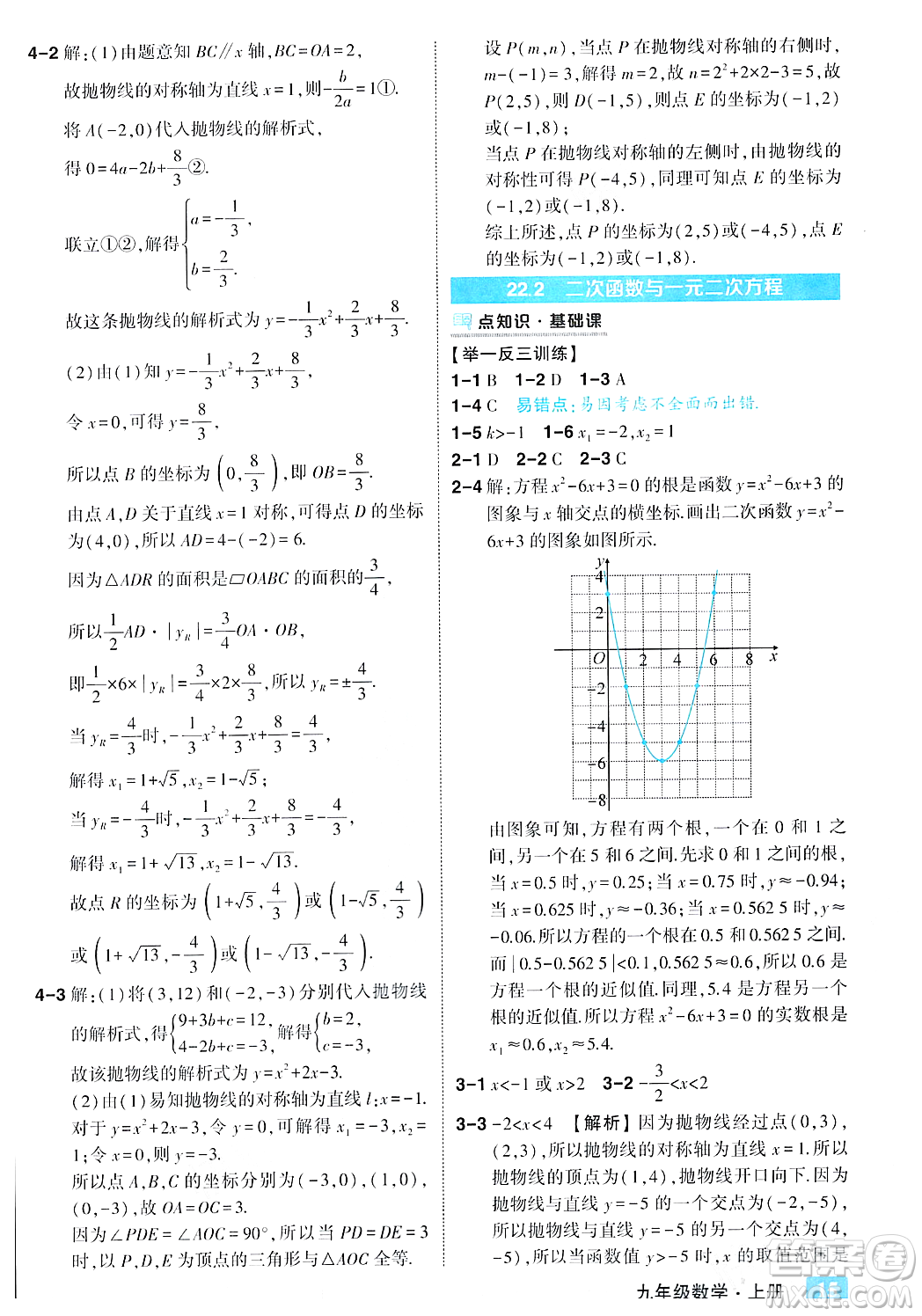 吉林教育出版社2023年秋狀元成才路狀元大課堂九年級數(shù)學(xué)上冊人教版答案
