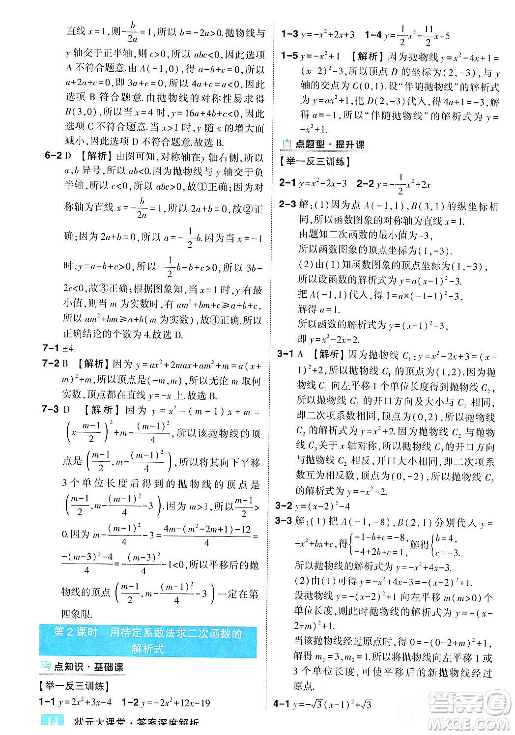 吉林教育出版社2023年秋狀元成才路狀元大課堂九年級數(shù)學(xué)上冊人教版答案