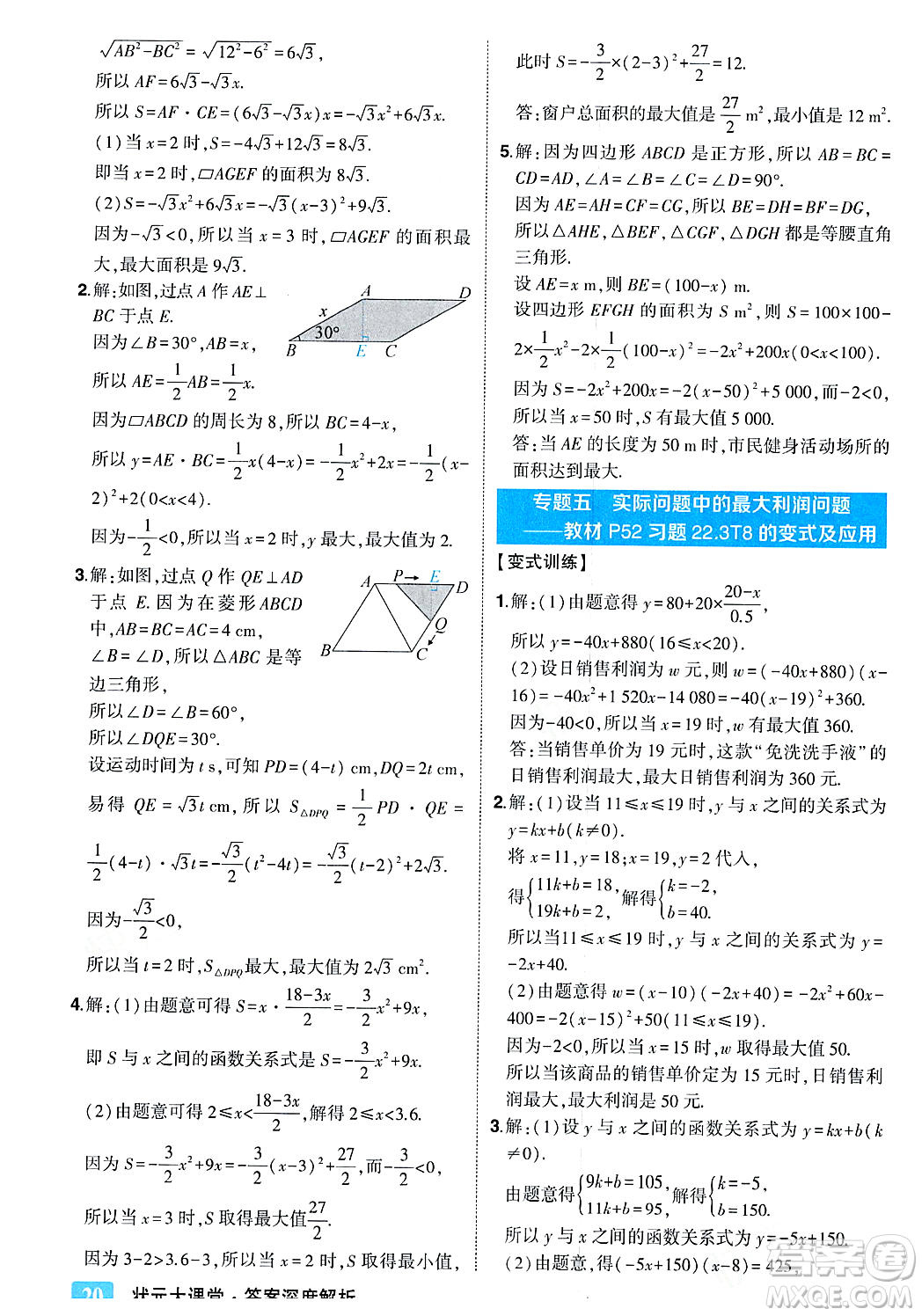 吉林教育出版社2023年秋狀元成才路狀元大課堂九年級數(shù)學(xué)上冊人教版答案