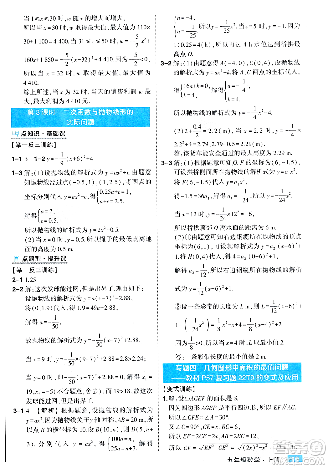 吉林教育出版社2023年秋狀元成才路狀元大課堂九年級數(shù)學(xué)上冊人教版答案
