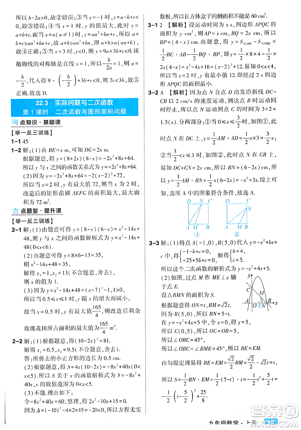 吉林教育出版社2023年秋狀元成才路狀元大課堂九年級數(shù)學(xué)上冊人教版答案