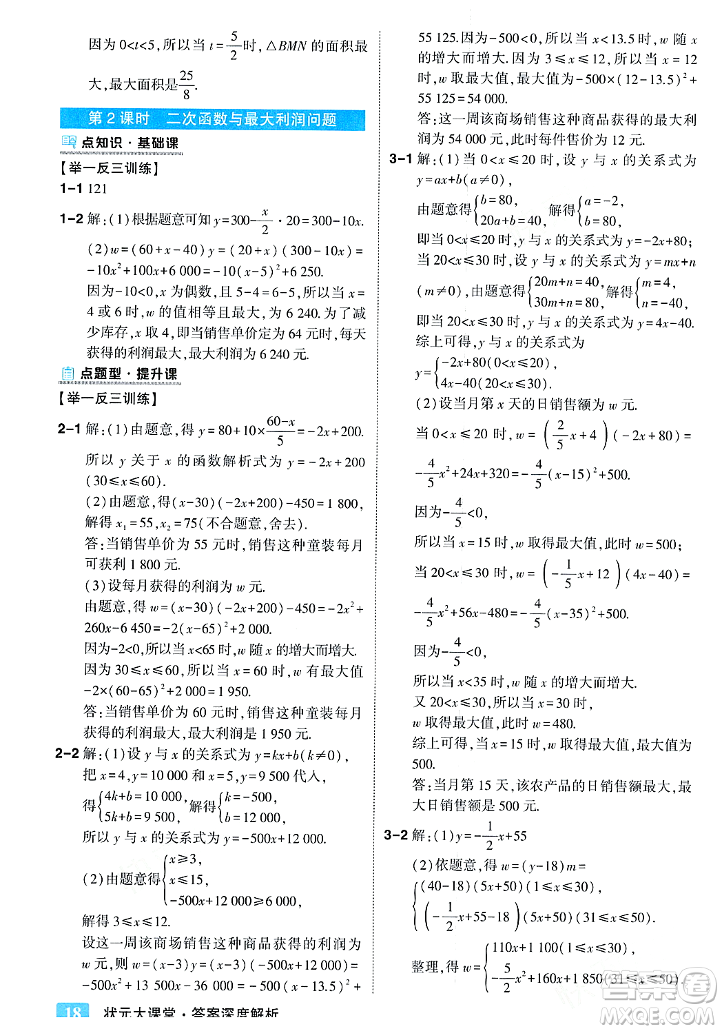 吉林教育出版社2023年秋狀元成才路狀元大課堂九年級數(shù)學(xué)上冊人教版答案