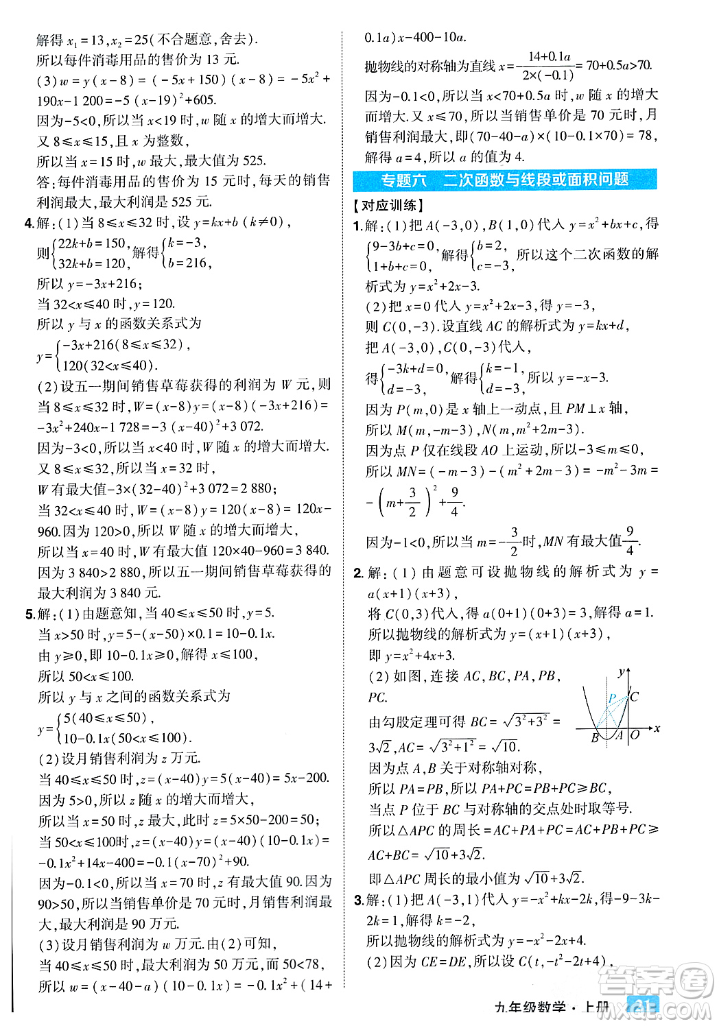 吉林教育出版社2023年秋狀元成才路狀元大課堂九年級數(shù)學(xué)上冊人教版答案