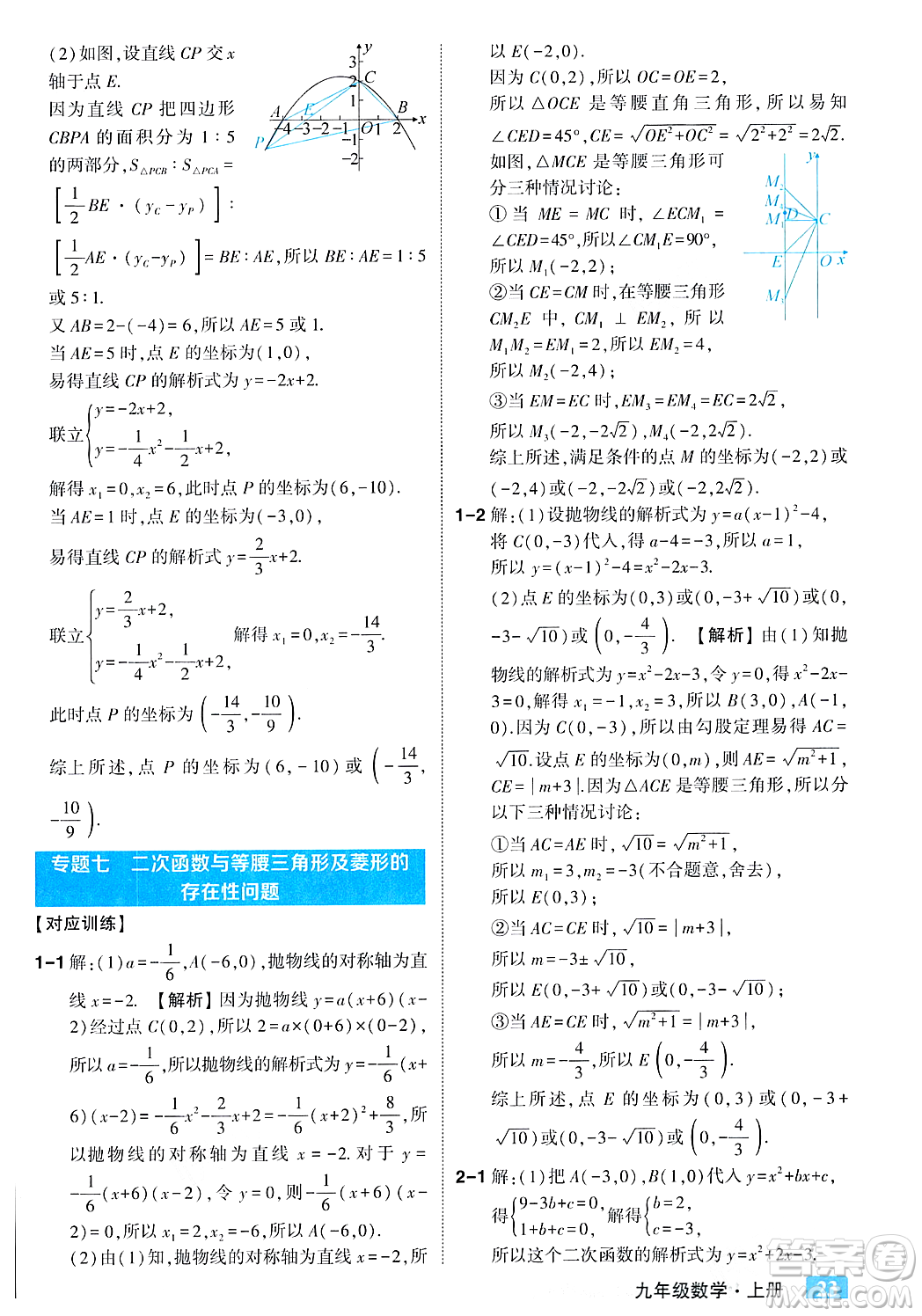 吉林教育出版社2023年秋狀元成才路狀元大課堂九年級數(shù)學(xué)上冊人教版答案