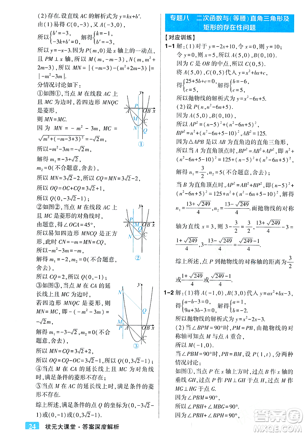 吉林教育出版社2023年秋狀元成才路狀元大課堂九年級數(shù)學(xué)上冊人教版答案