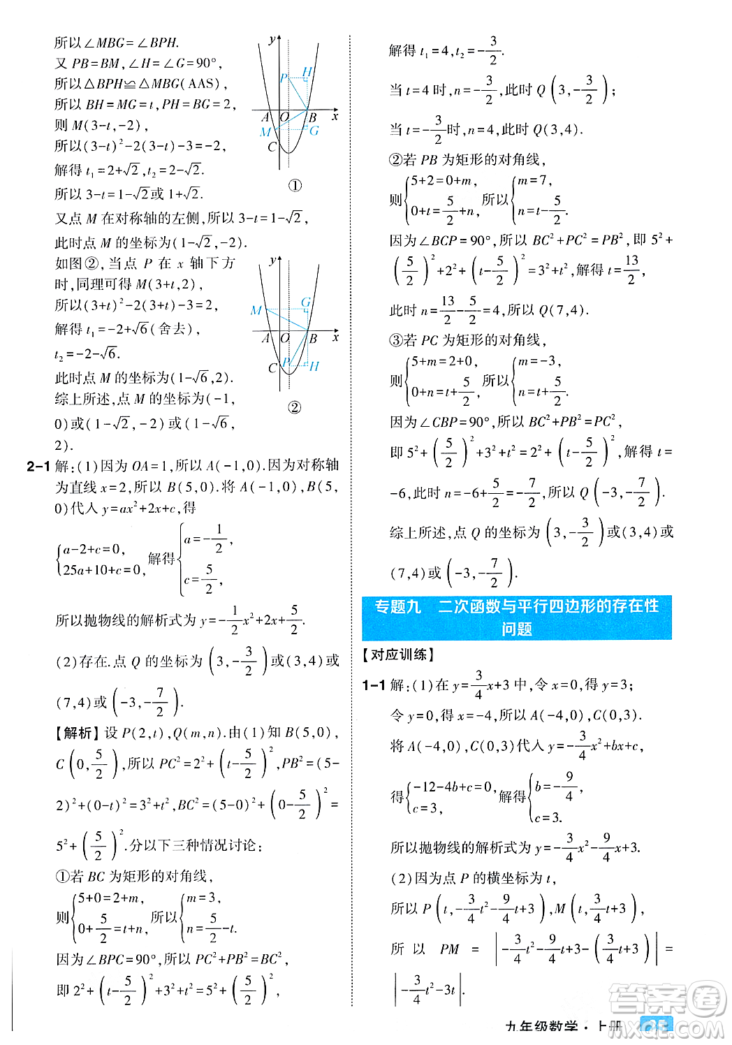 吉林教育出版社2023年秋狀元成才路狀元大課堂九年級數(shù)學(xué)上冊人教版答案