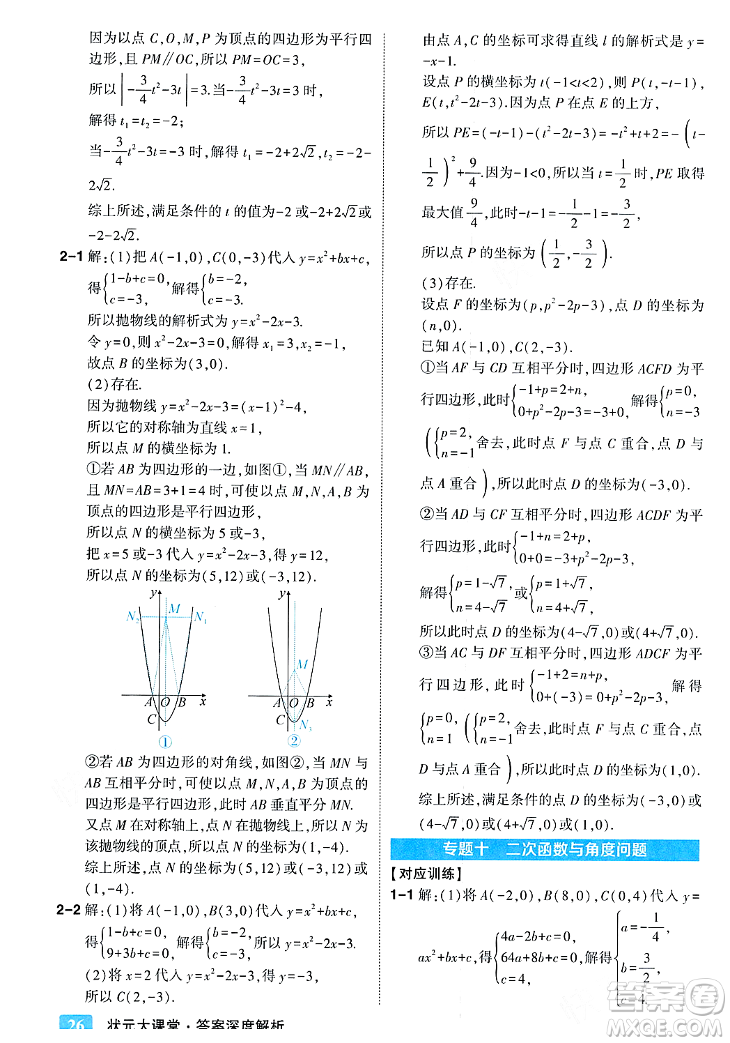 吉林教育出版社2023年秋狀元成才路狀元大課堂九年級數(shù)學(xué)上冊人教版答案