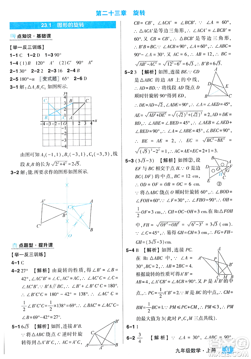 吉林教育出版社2023年秋狀元成才路狀元大課堂九年級數(shù)學(xué)上冊人教版答案