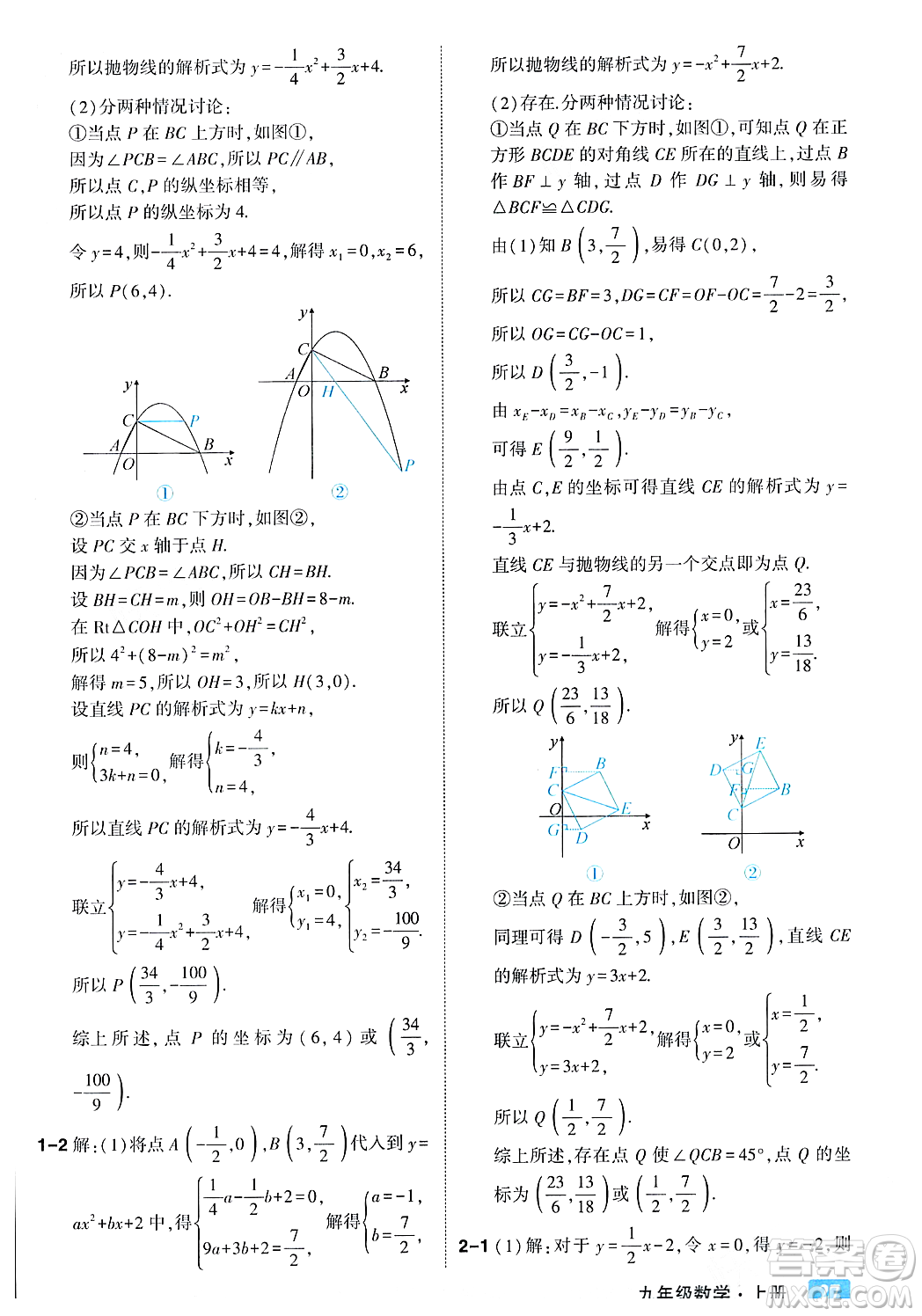吉林教育出版社2023年秋狀元成才路狀元大課堂九年級數(shù)學(xué)上冊人教版答案
