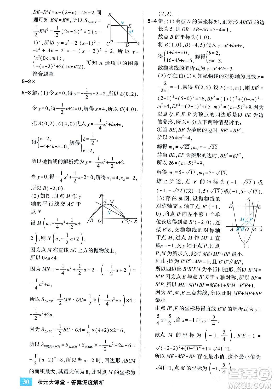 吉林教育出版社2023年秋狀元成才路狀元大課堂九年級數(shù)學(xué)上冊人教版答案