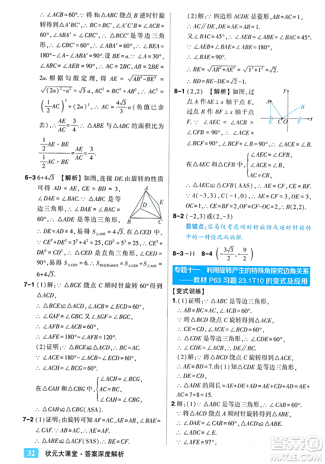 吉林教育出版社2023年秋狀元成才路狀元大課堂九年級數(shù)學(xué)上冊人教版答案