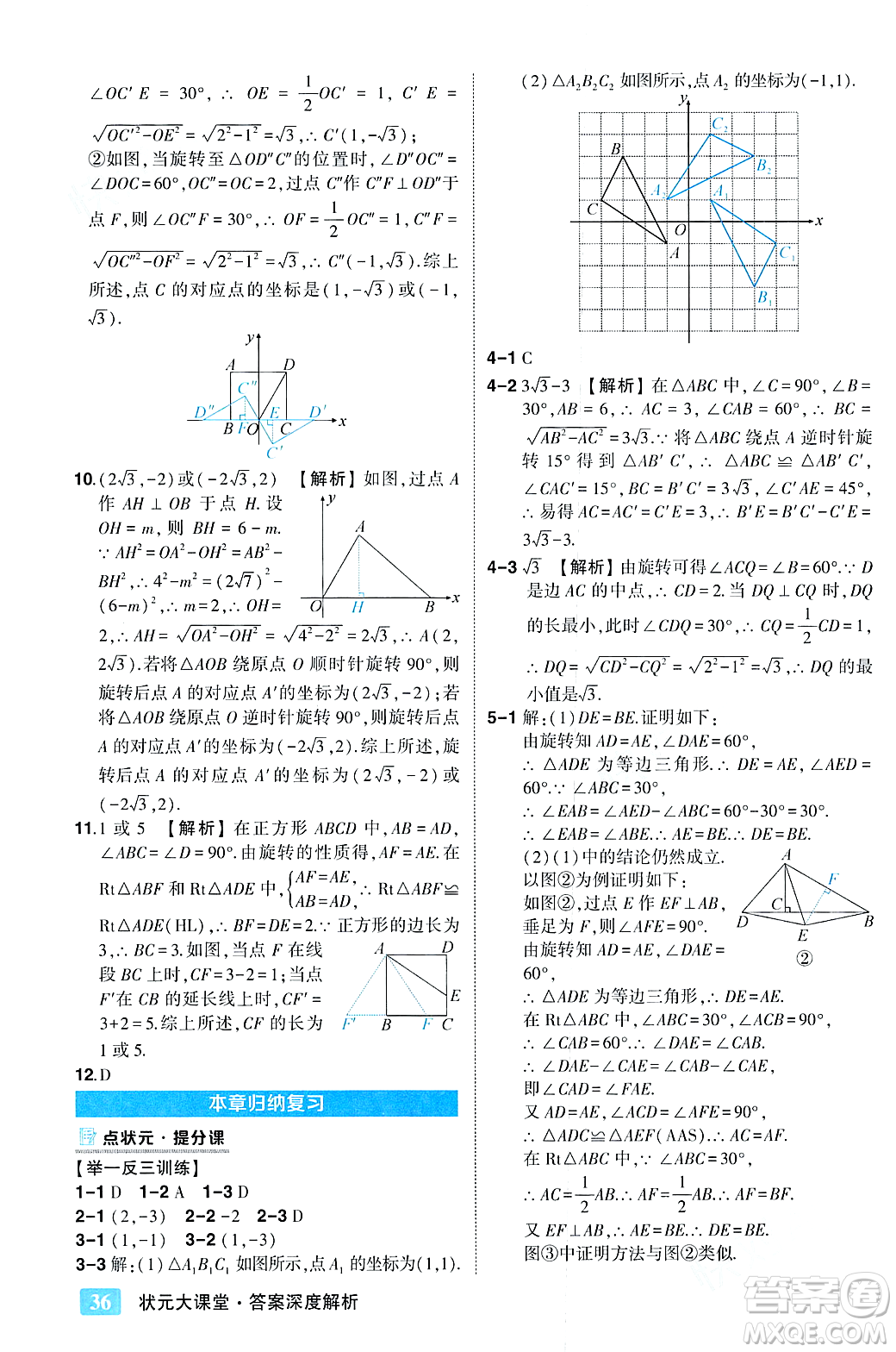 吉林教育出版社2023年秋狀元成才路狀元大課堂九年級數(shù)學(xué)上冊人教版答案