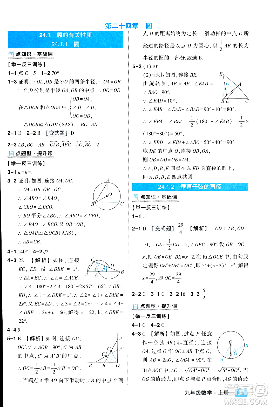 吉林教育出版社2023年秋狀元成才路狀元大課堂九年級數(shù)學(xué)上冊人教版答案