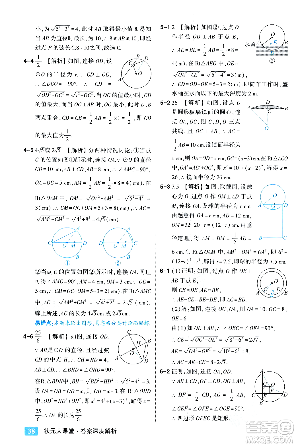 吉林教育出版社2023年秋狀元成才路狀元大課堂九年級數(shù)學(xué)上冊人教版答案