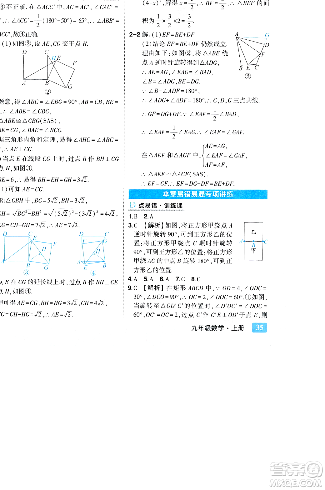 吉林教育出版社2023年秋狀元成才路狀元大課堂九年級數(shù)學(xué)上冊人教版答案