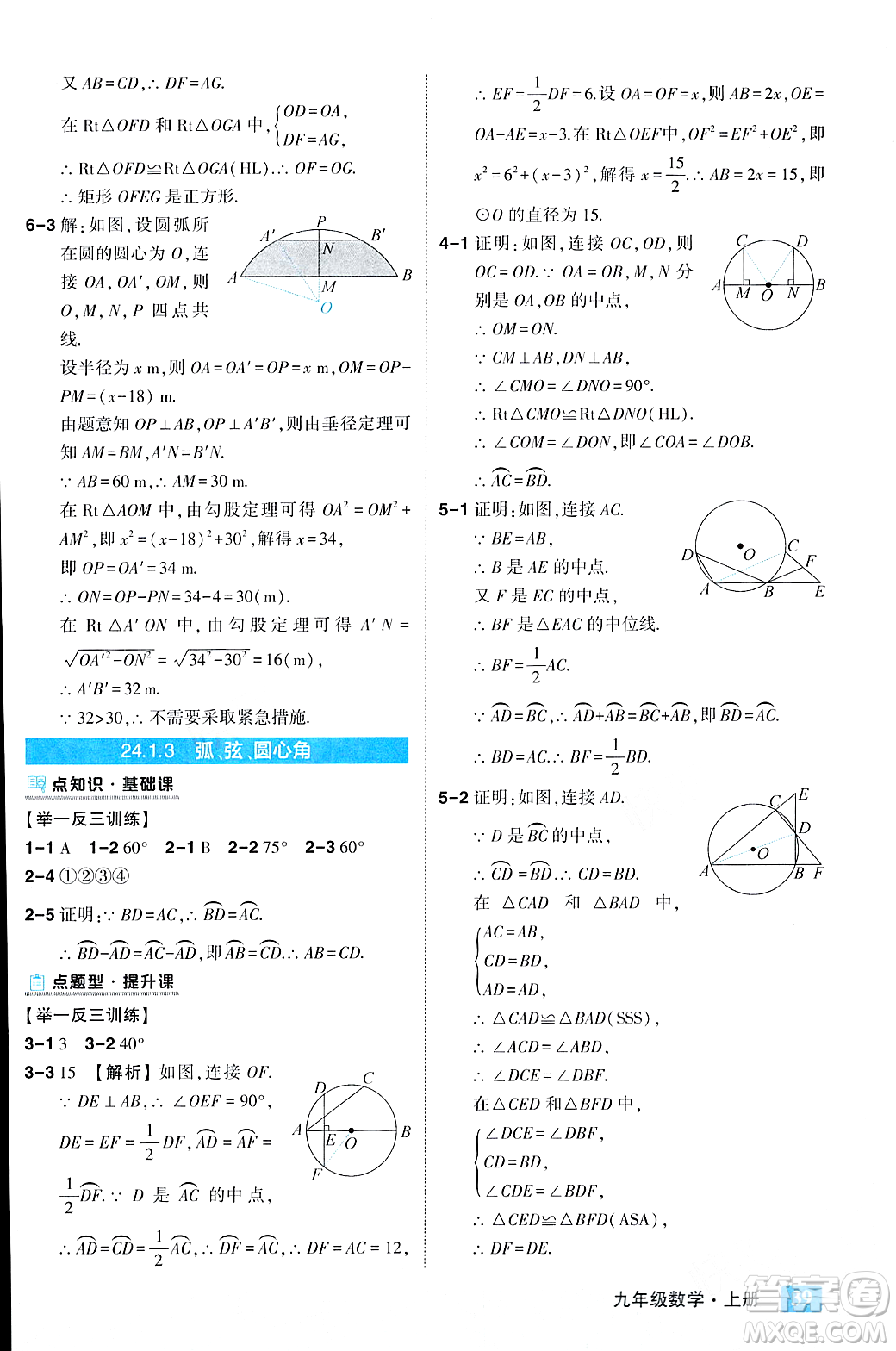 吉林教育出版社2023年秋狀元成才路狀元大課堂九年級數(shù)學(xué)上冊人教版答案