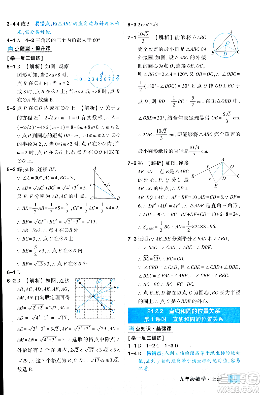 吉林教育出版社2023年秋狀元成才路狀元大課堂九年級數(shù)學(xué)上冊人教版答案
