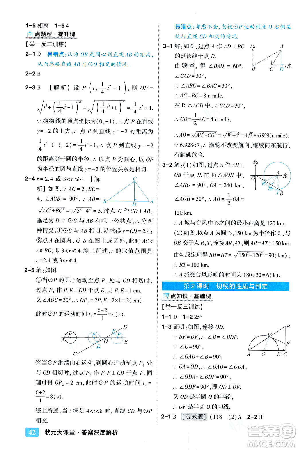 吉林教育出版社2023年秋狀元成才路狀元大課堂九年級數(shù)學(xué)上冊人教版答案