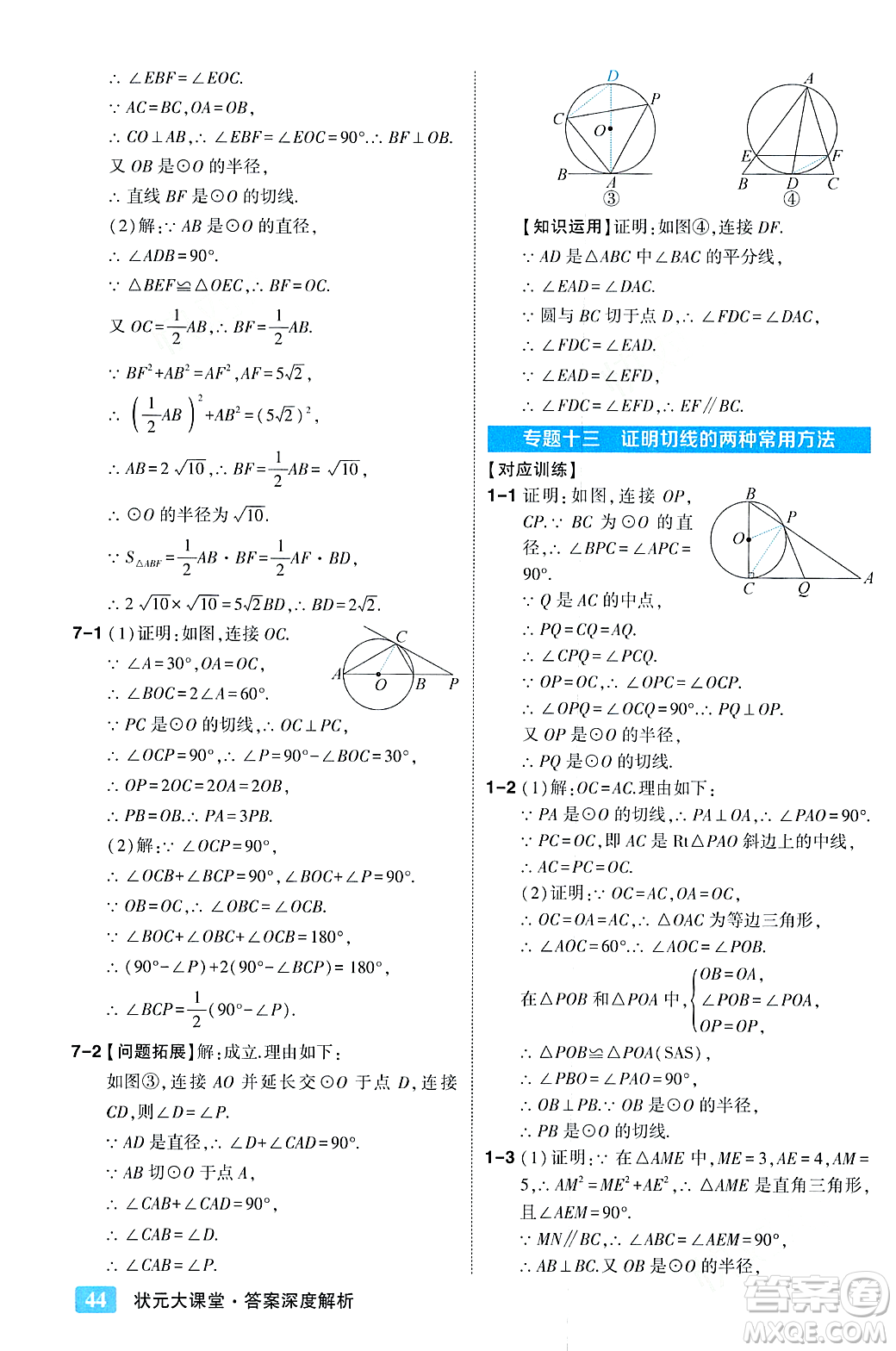 吉林教育出版社2023年秋狀元成才路狀元大課堂九年級數(shù)學(xué)上冊人教版答案