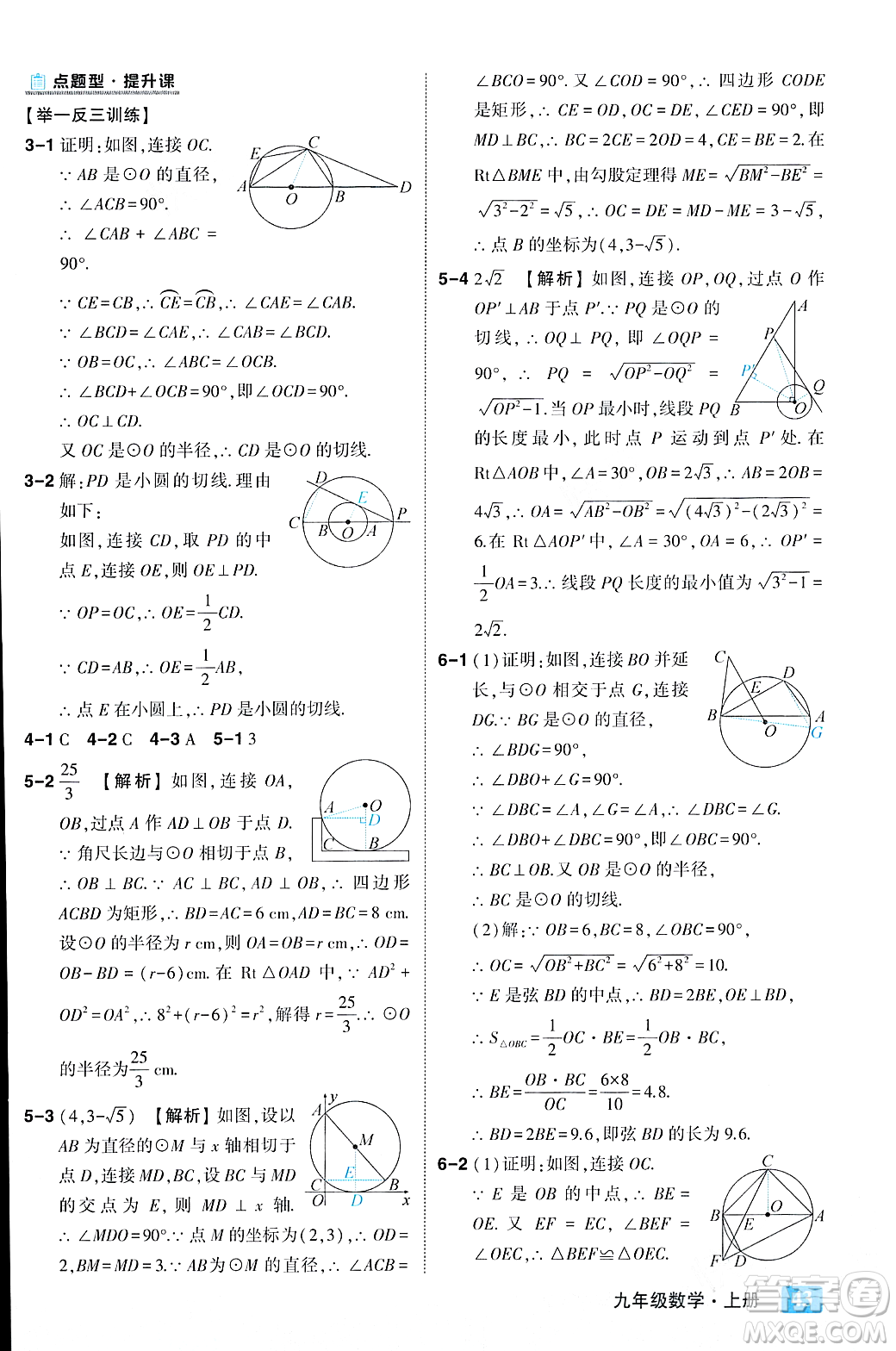 吉林教育出版社2023年秋狀元成才路狀元大課堂九年級數(shù)學(xué)上冊人教版答案