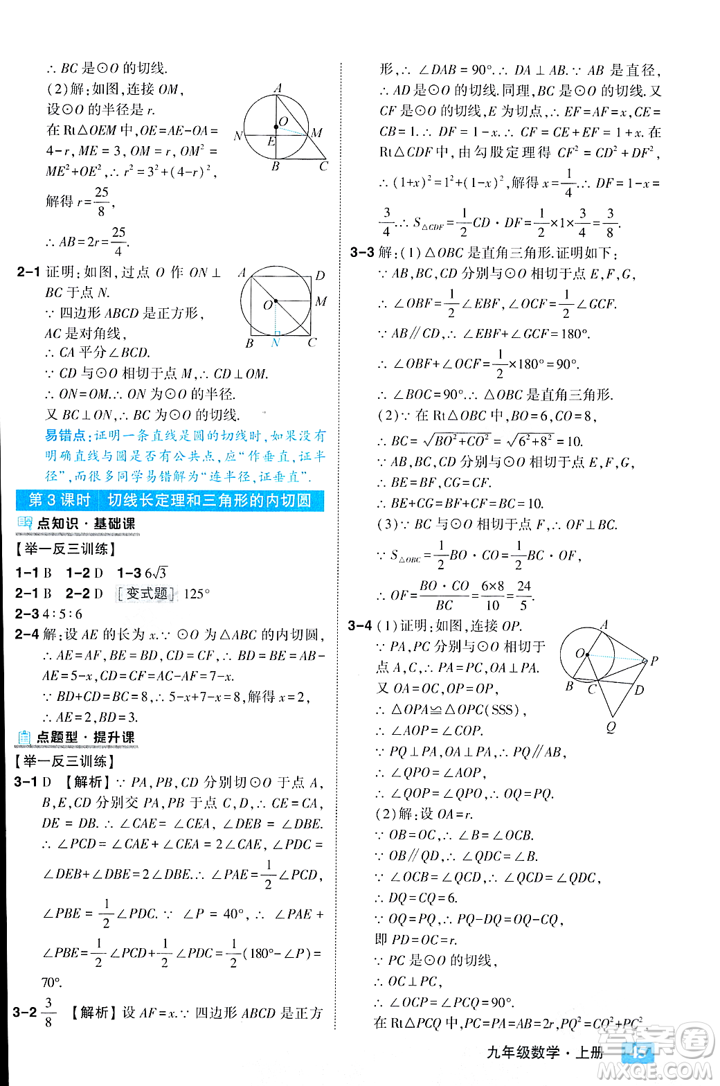 吉林教育出版社2023年秋狀元成才路狀元大課堂九年級數(shù)學(xué)上冊人教版答案