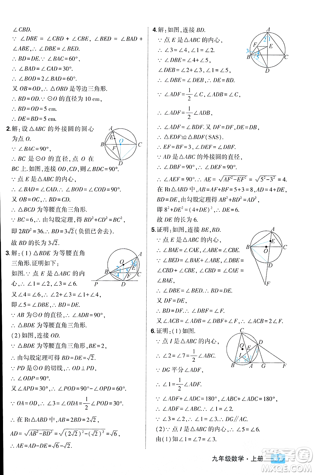 吉林教育出版社2023年秋狀元成才路狀元大課堂九年級數(shù)學(xué)上冊人教版答案
