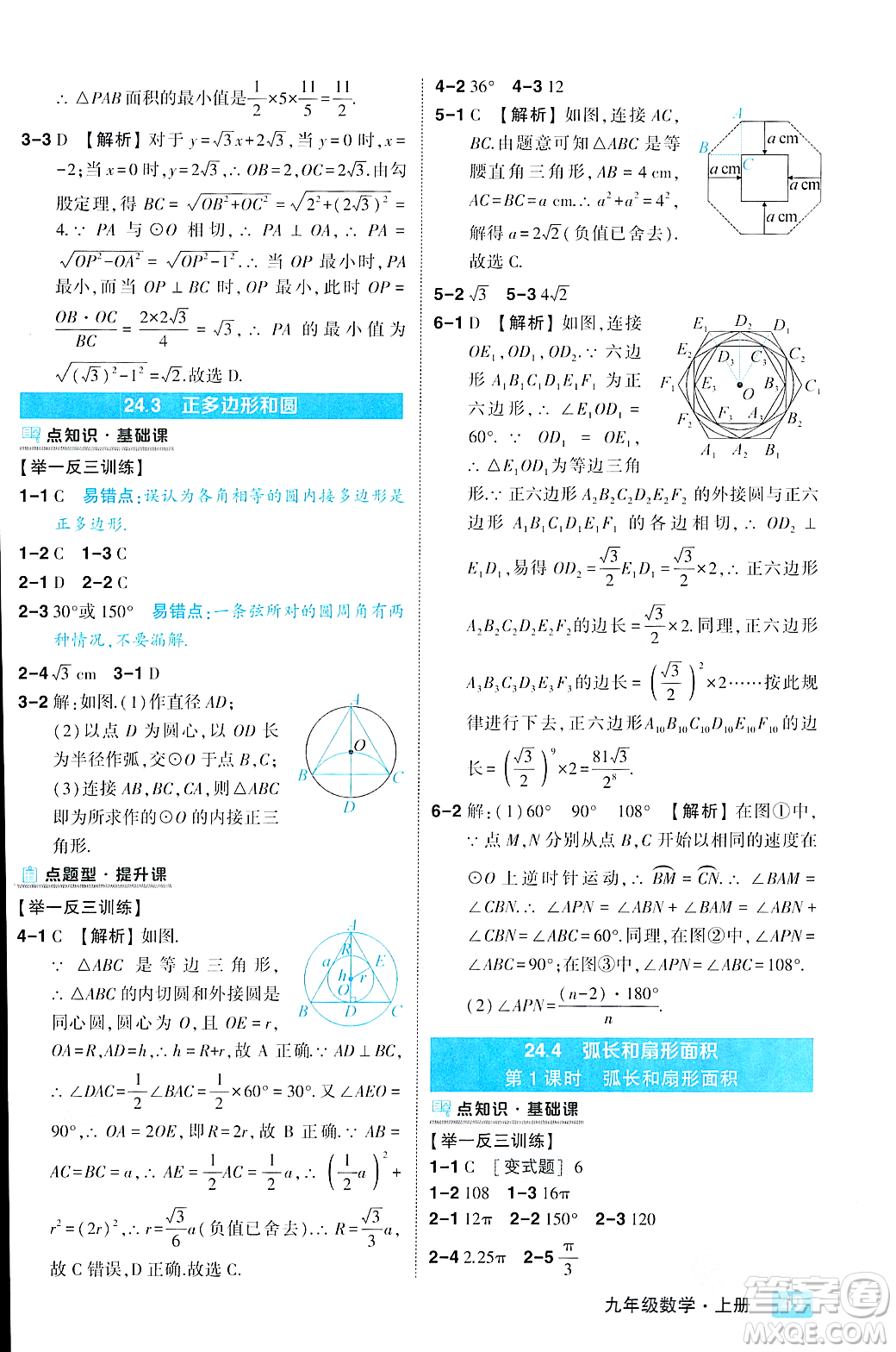 吉林教育出版社2023年秋狀元成才路狀元大課堂九年級數(shù)學(xué)上冊人教版答案