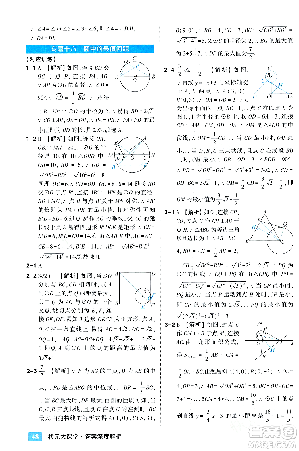 吉林教育出版社2023年秋狀元成才路狀元大課堂九年級數(shù)學(xué)上冊人教版答案