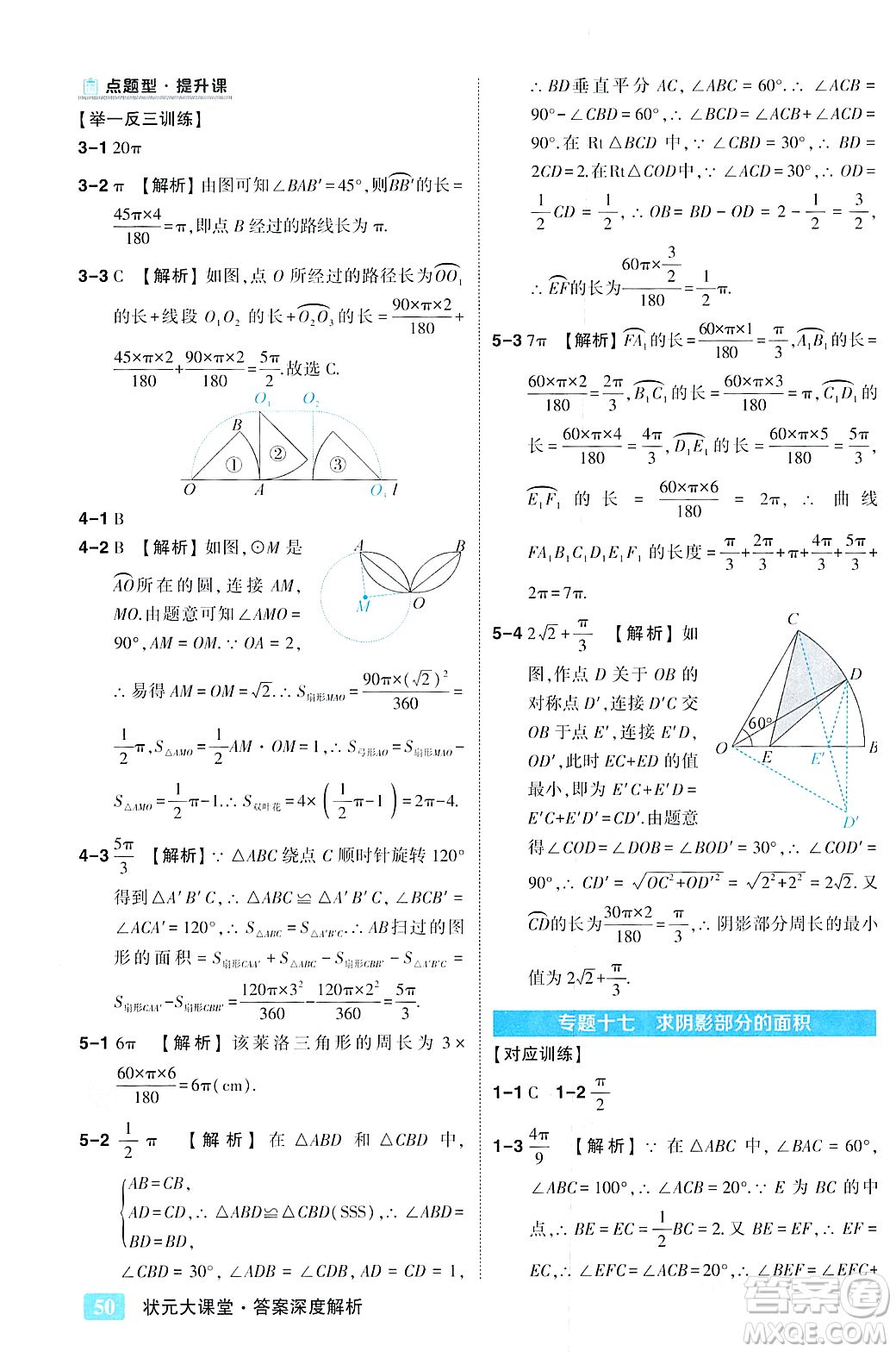 吉林教育出版社2023年秋狀元成才路狀元大課堂九年級數(shù)學(xué)上冊人教版答案