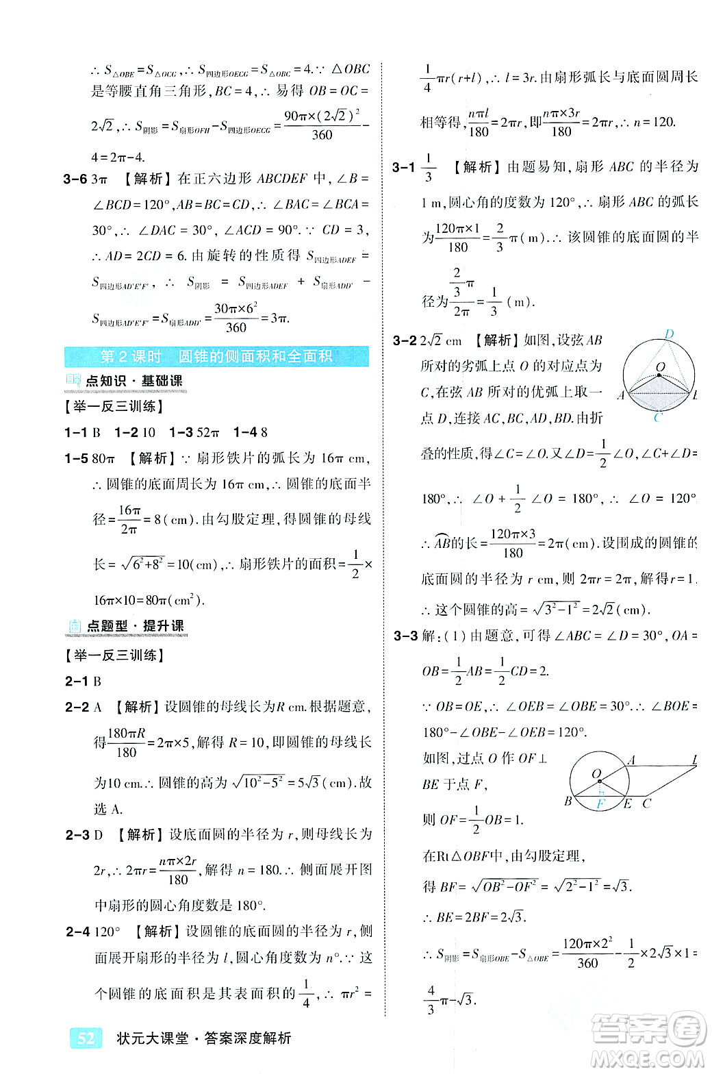 吉林教育出版社2023年秋狀元成才路狀元大課堂九年級數(shù)學(xué)上冊人教版答案