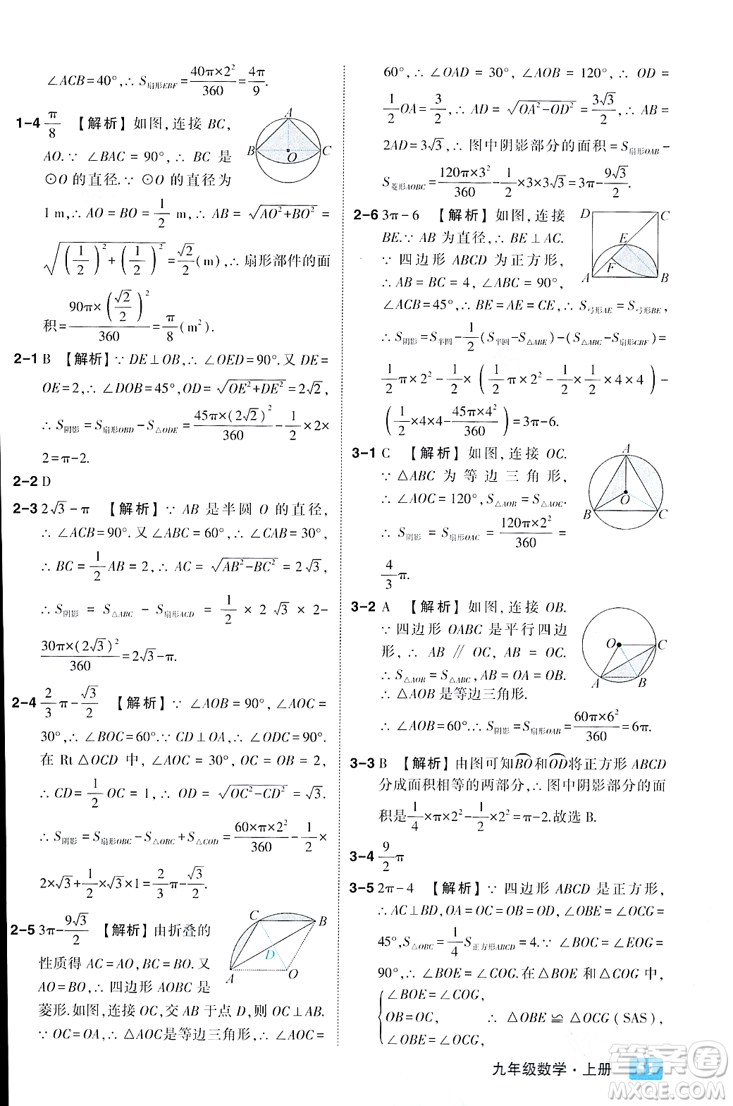 吉林教育出版社2023年秋狀元成才路狀元大課堂九年級數(shù)學(xué)上冊人教版答案