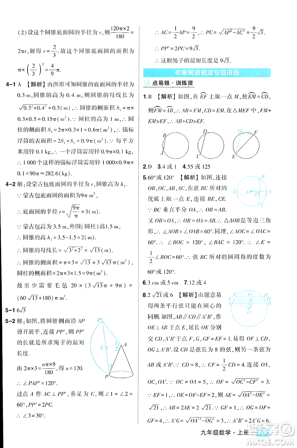 吉林教育出版社2023年秋狀元成才路狀元大課堂九年級數(shù)學(xué)上冊人教版答案