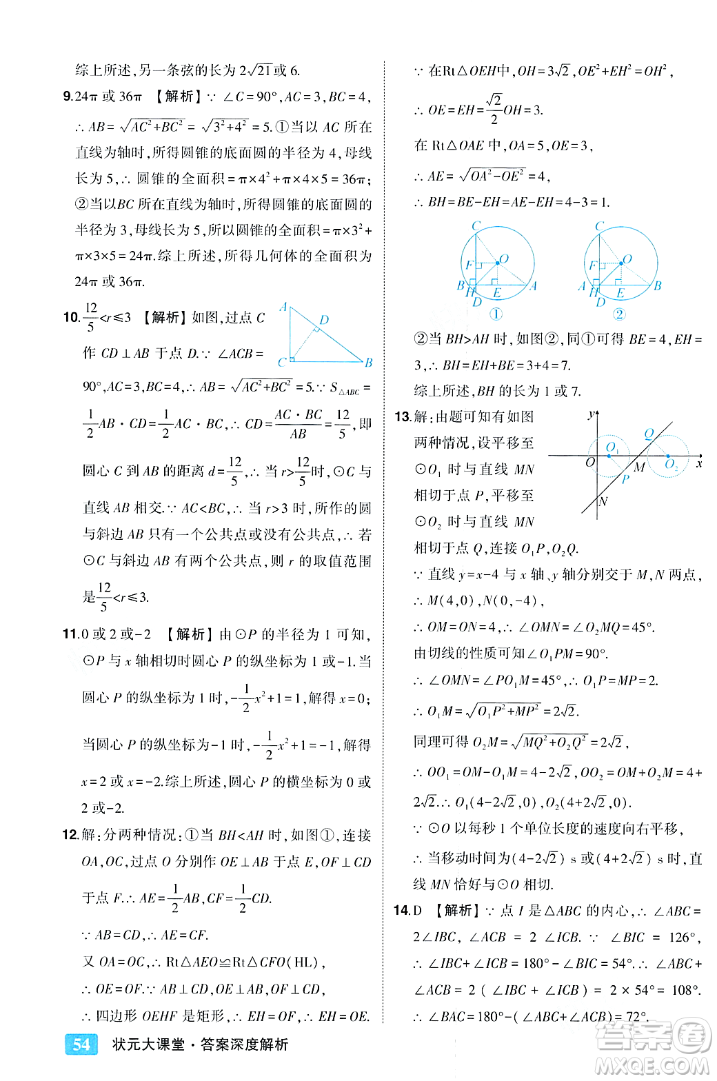 吉林教育出版社2023年秋狀元成才路狀元大課堂九年級數(shù)學(xué)上冊人教版答案