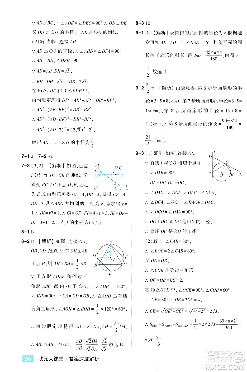 吉林教育出版社2023年秋狀元成才路狀元大課堂九年級數(shù)學(xué)上冊人教版答案