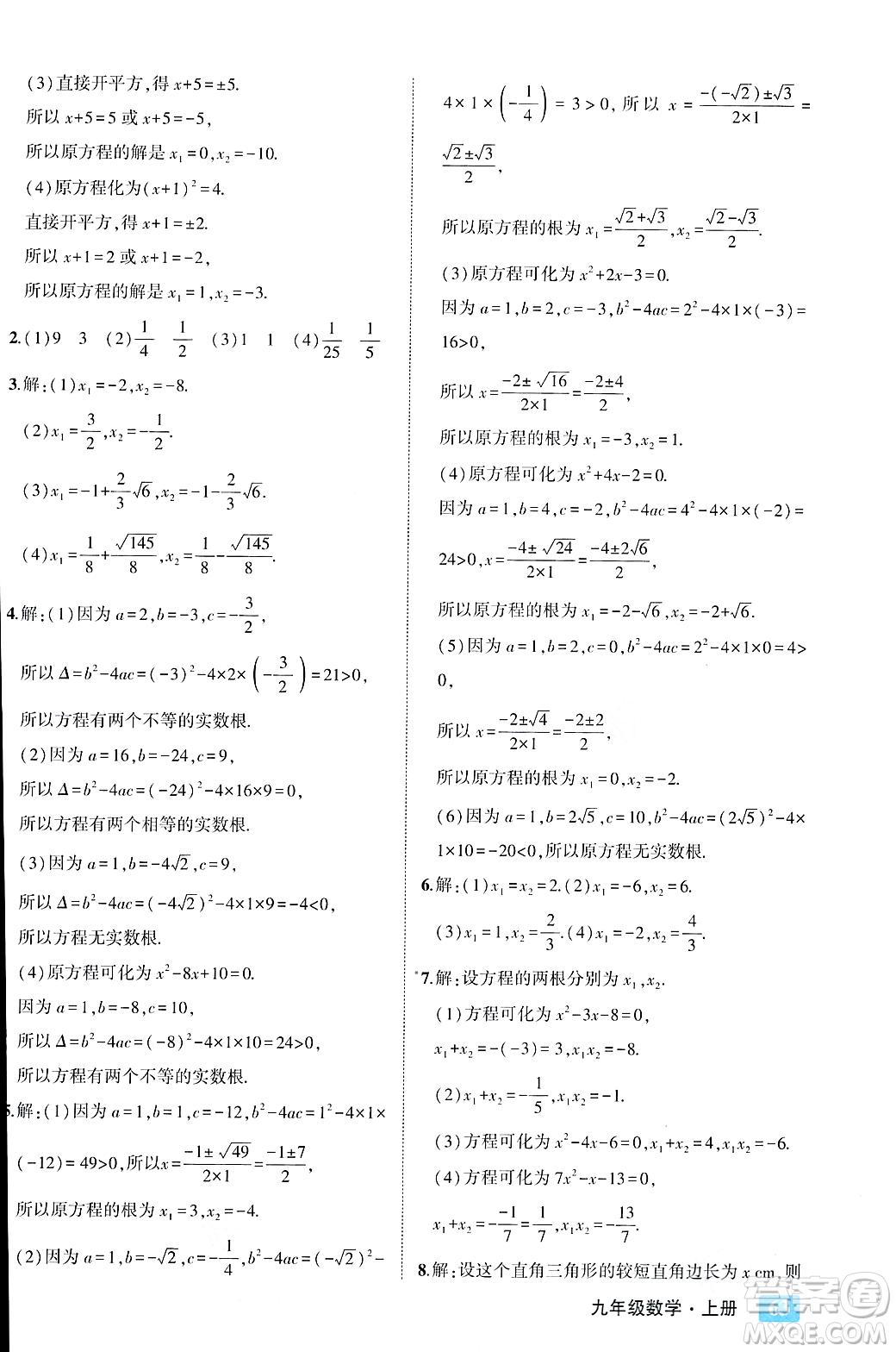吉林教育出版社2023年秋狀元成才路狀元大課堂九年級數(shù)學(xué)上冊人教版答案
