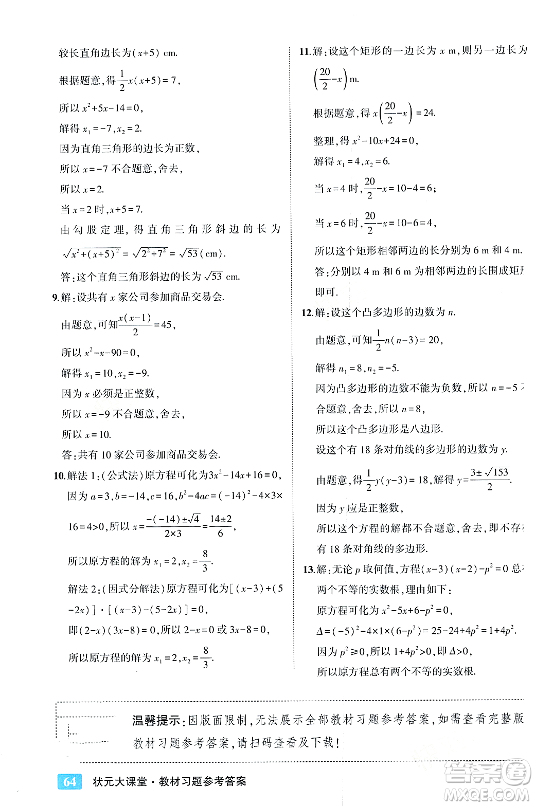 吉林教育出版社2023年秋狀元成才路狀元大課堂九年級數(shù)學(xué)上冊人教版答案