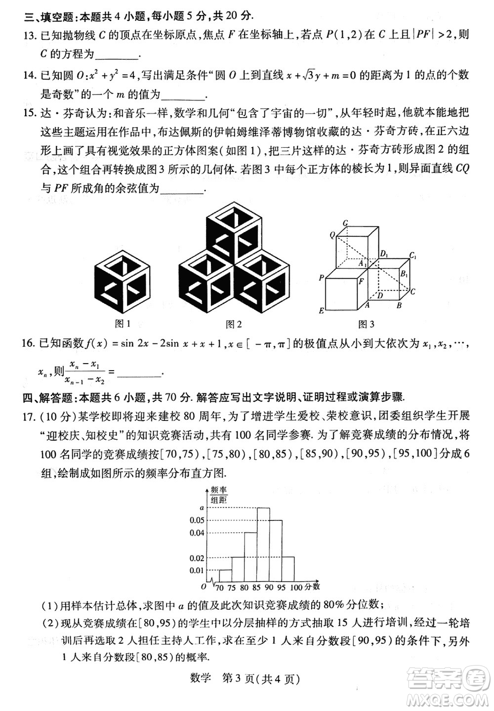 江西穩(wěn)派2023-2024學年高三上學期12月統(tǒng)一調研測試數(shù)學參考答案