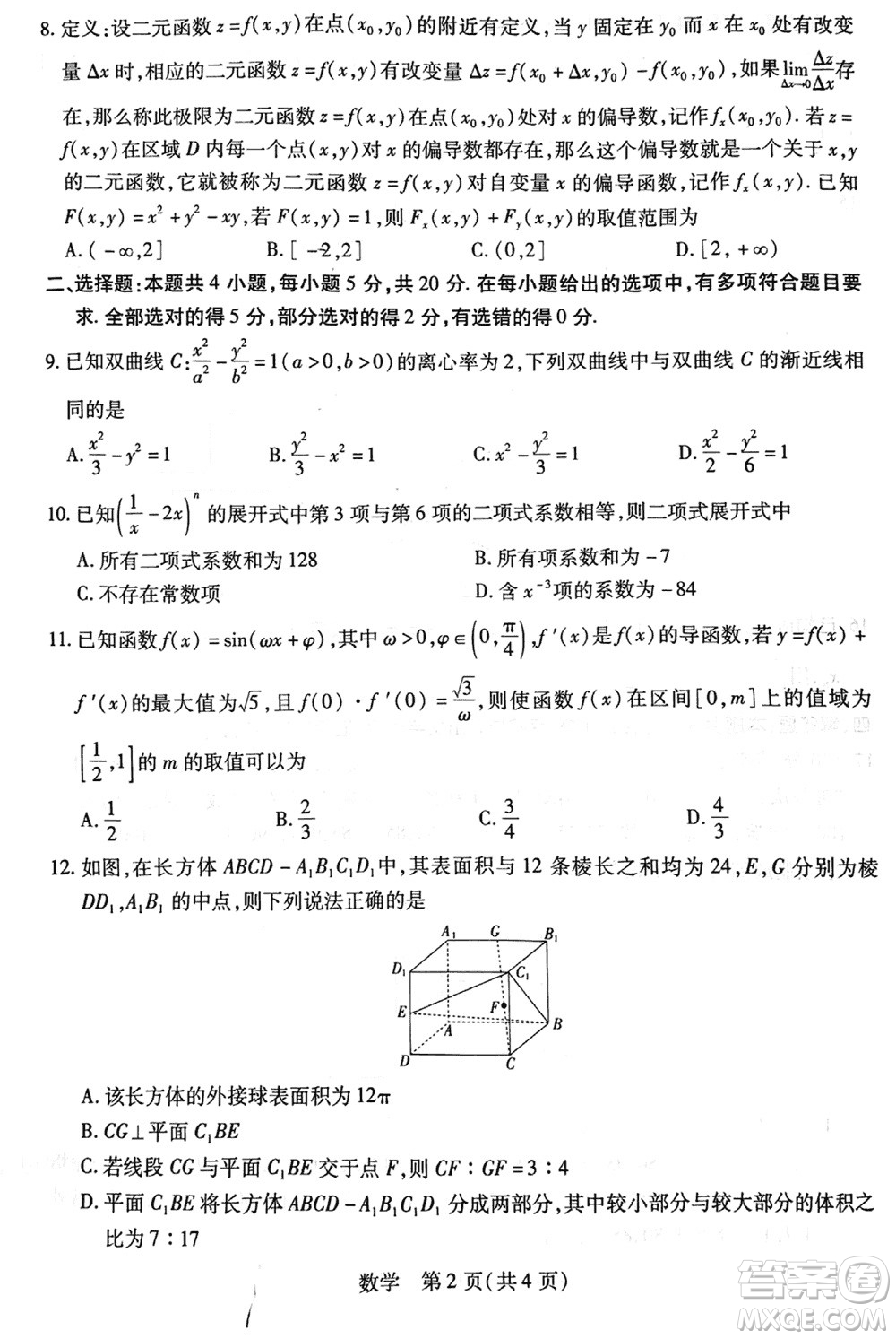 江西穩(wěn)派2023-2024學年高三上學期12月統(tǒng)一調研測試數(shù)學參考答案