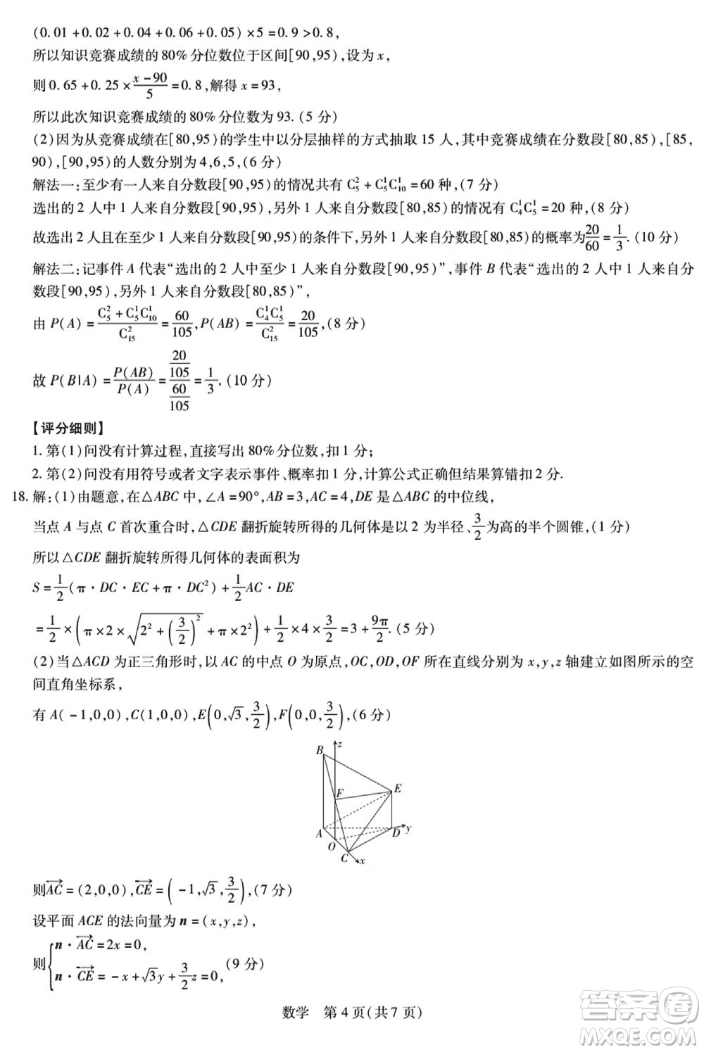 江西穩(wěn)派2023-2024學年高三上學期12月統(tǒng)一調研測試數(shù)學參考答案