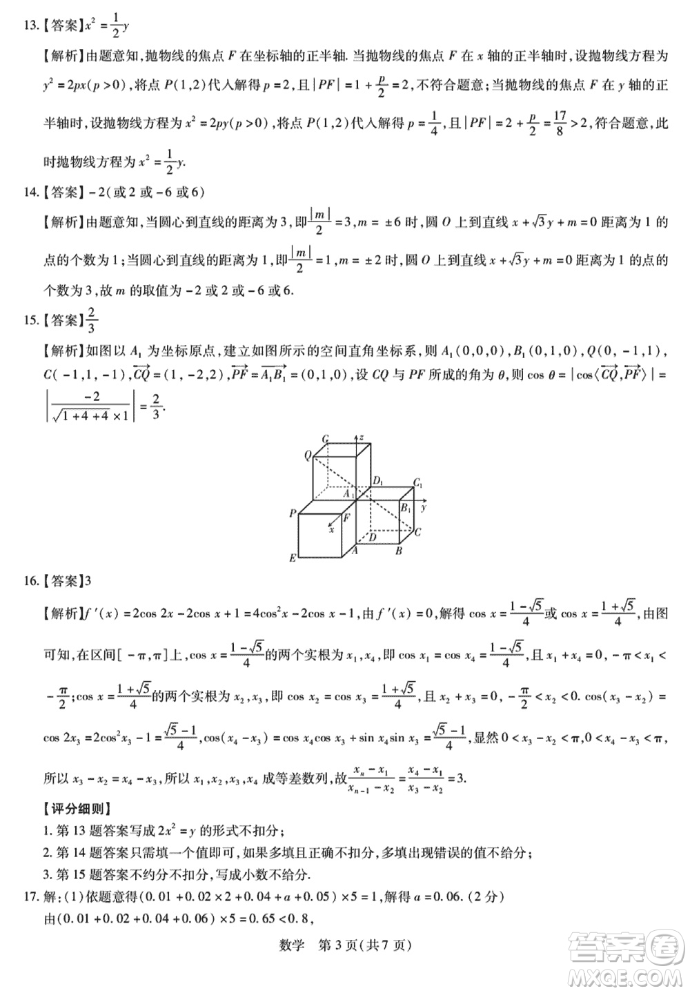 江西穩(wěn)派2023-2024學年高三上學期12月統(tǒng)一調研測試數(shù)學參考答案