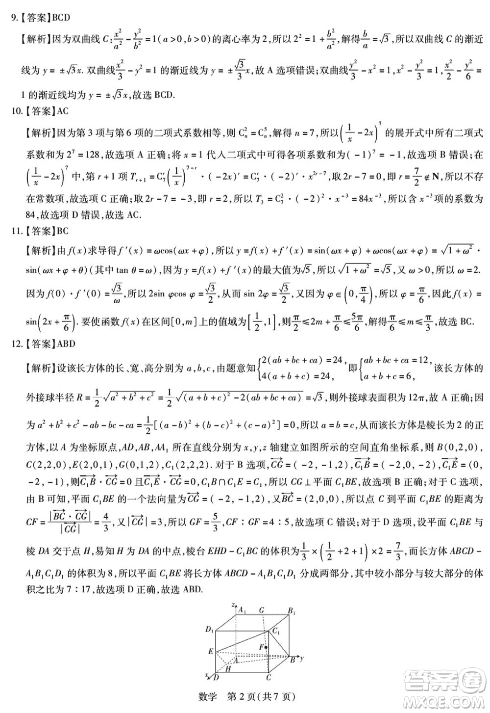 江西穩(wěn)派2023-2024學年高三上學期12月統(tǒng)一調研測試數(shù)學參考答案