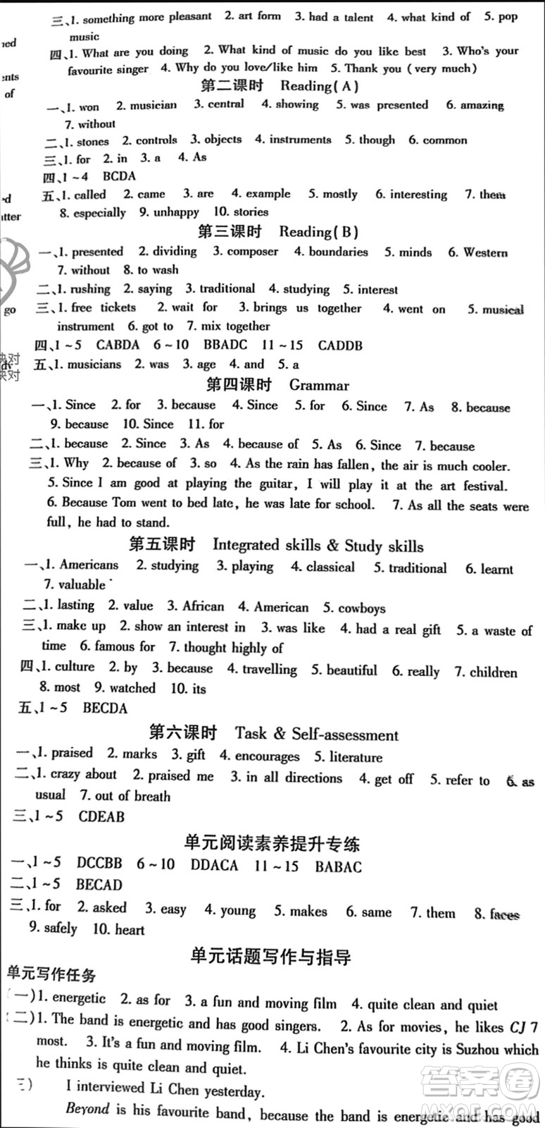 四川大學(xué)出版社2023年秋名校課堂內(nèi)外九年級(jí)英語(yǔ)上冊(cè)譯林版參考答案