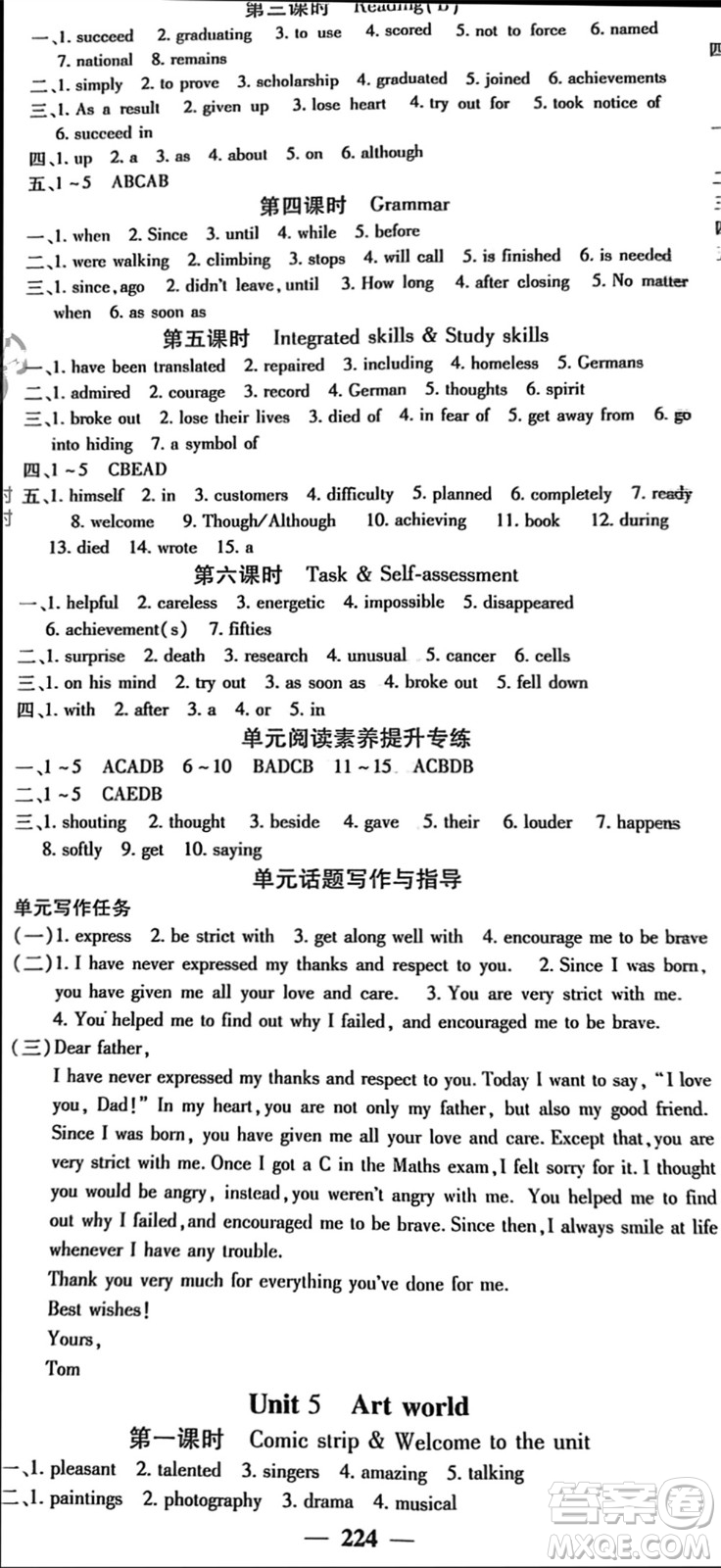 四川大學(xué)出版社2023年秋名校課堂內(nèi)外九年級(jí)英語(yǔ)上冊(cè)譯林版參考答案