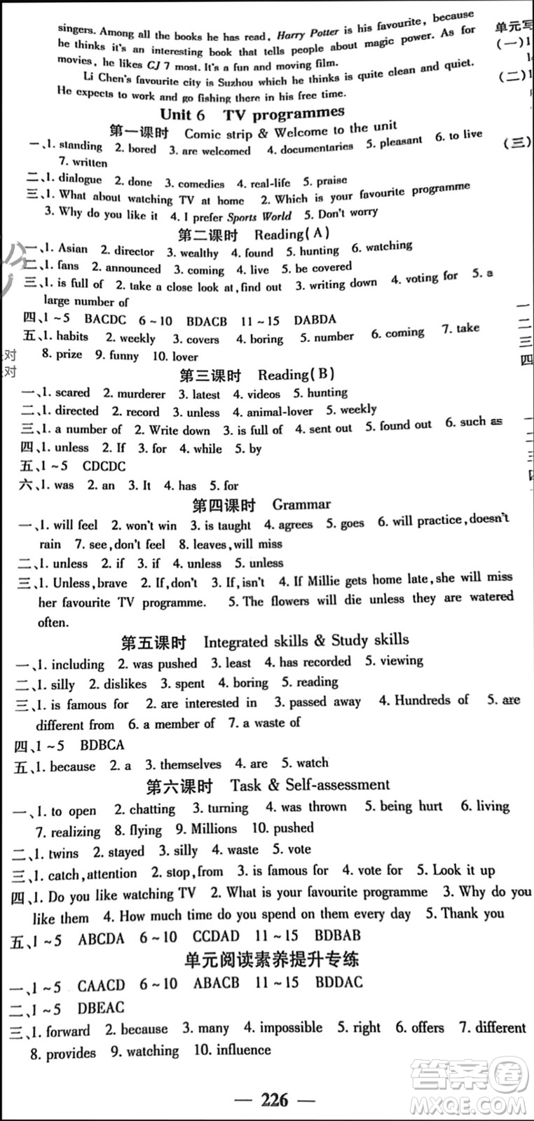 四川大學(xué)出版社2023年秋名校課堂內(nèi)外九年級(jí)英語(yǔ)上冊(cè)譯林版參考答案