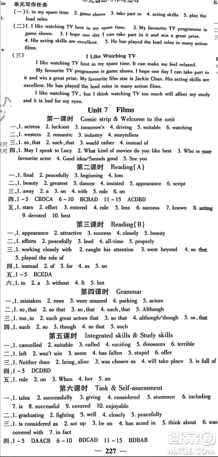 四川大學(xué)出版社2023年秋名校課堂內(nèi)外九年級(jí)英語(yǔ)上冊(cè)譯林版參考答案