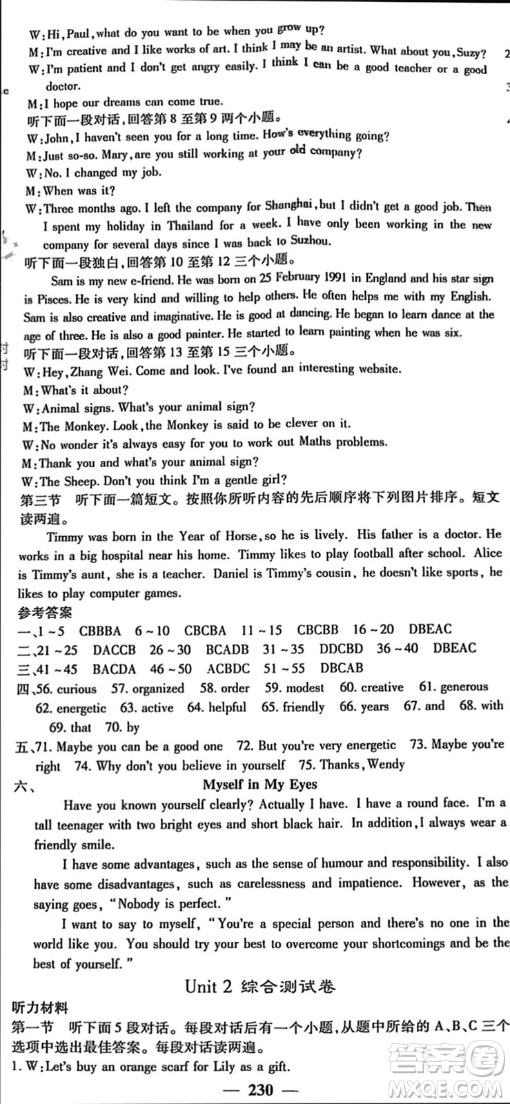 四川大學(xué)出版社2023年秋名校課堂內(nèi)外九年級(jí)英語(yǔ)上冊(cè)譯林版參考答案