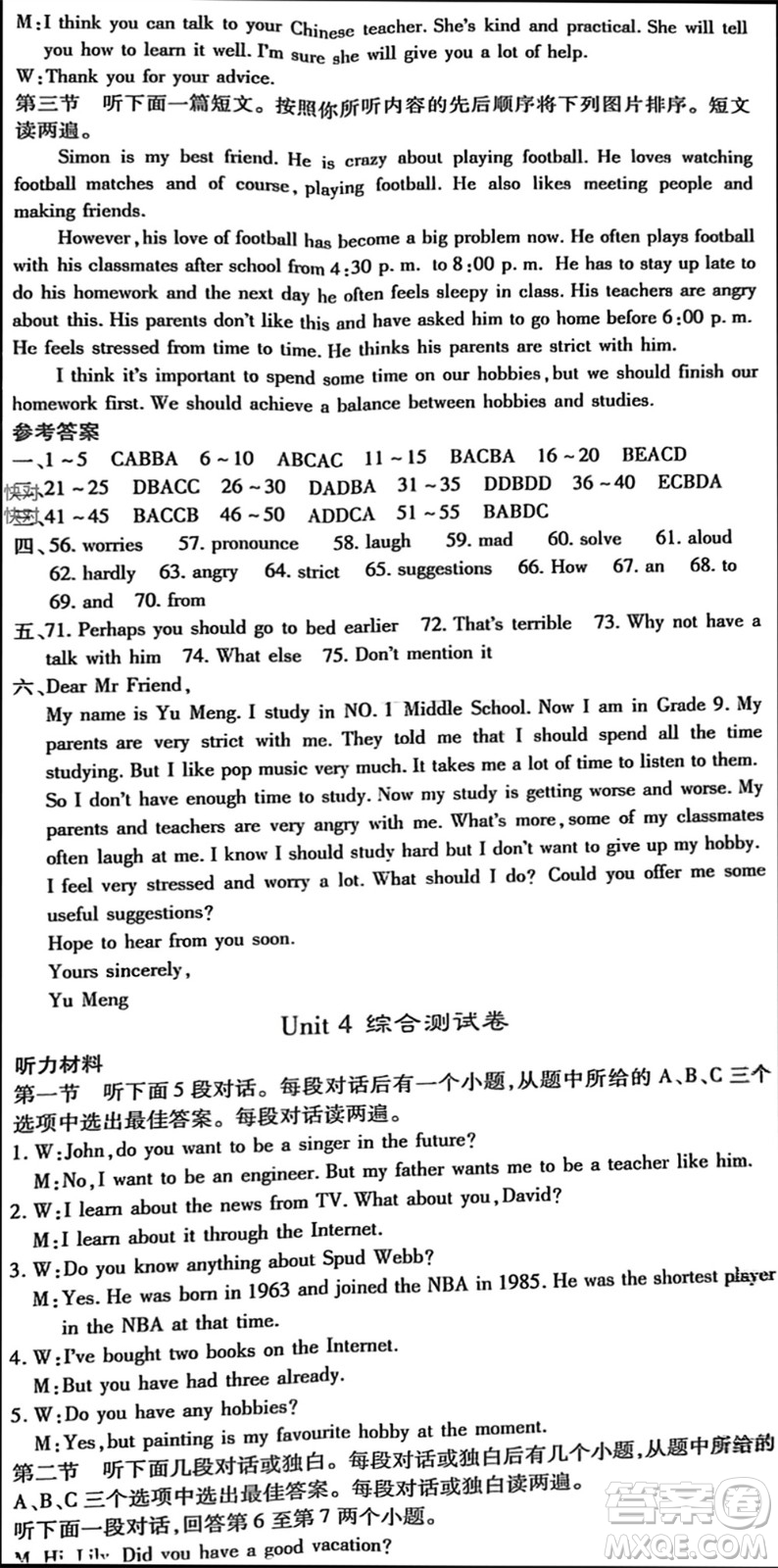 四川大學(xué)出版社2023年秋名校課堂內(nèi)外九年級(jí)英語(yǔ)上冊(cè)譯林版參考答案