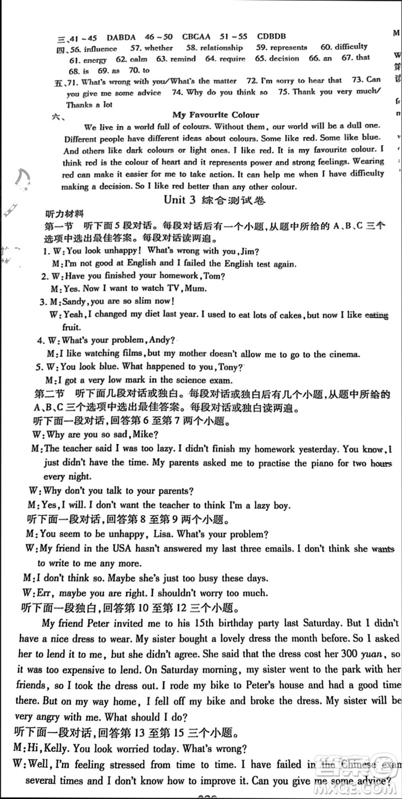 四川大學(xué)出版社2023年秋名校課堂內(nèi)外九年級(jí)英語(yǔ)上冊(cè)譯林版參考答案