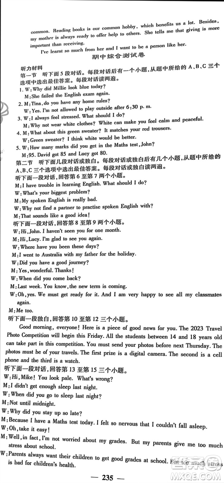 四川大學(xué)出版社2023年秋名校課堂內(nèi)外九年級(jí)英語(yǔ)上冊(cè)譯林版參考答案